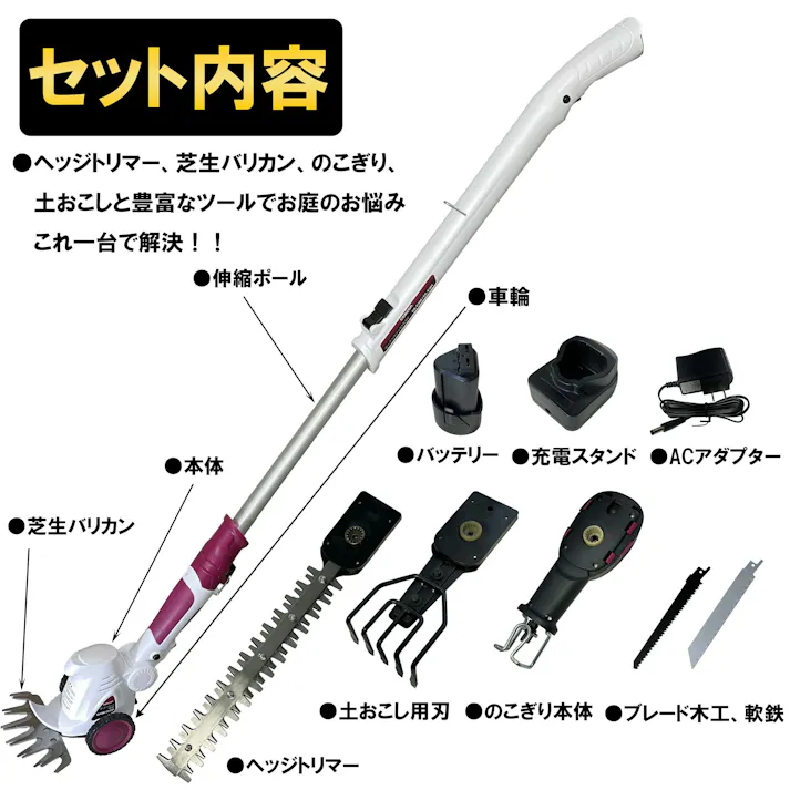 4WAYガーデンマジック ヘッジトリマー 芝刈り ノコギリ 土起こし 高枝 充電式 バッテリー式 4570000081669