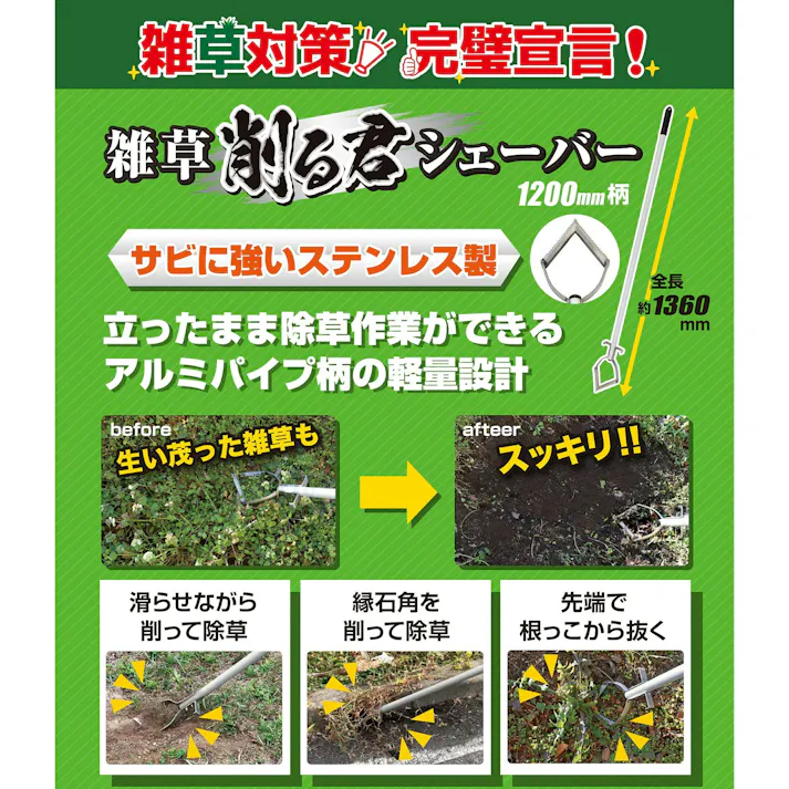 大進 雑草削る君シェーバー 草削り 草刈り 道具 農具 1200mm柄 DG-007R5 4939736703311