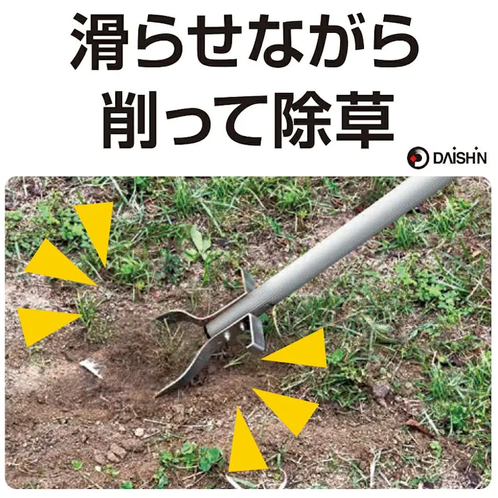 大進 雑草削る君シェーバー 草削り 草刈り 道具 農具 1200mm柄 DG-007R5 4939736703311