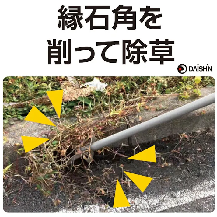 大進 雑草削る君シェーバー 草削り 草刈り 道具 農具 1200mm柄 DG-007R5 4939736703311