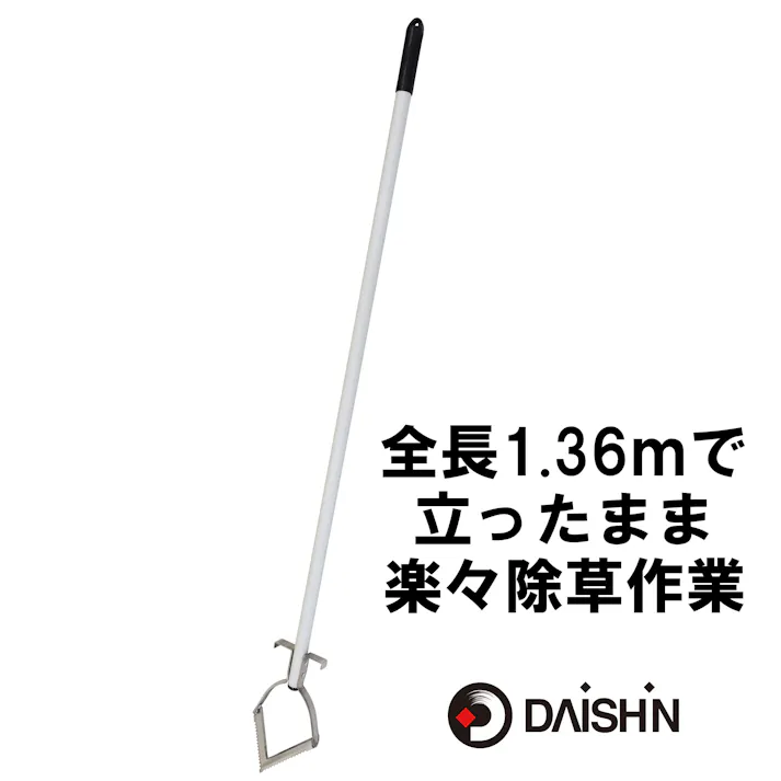大進 雑草削る君シェーバー 草削り 草刈り 道具 農具 1200mm柄 DG-007R5 4939736703311