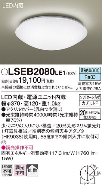 LSEB2080LE1 パナソニック LED小型シーリングライト 昼白色