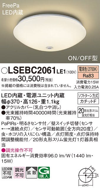 LSEBC2061LE1 パナソニック 人感センサー付 LED小型シーリング