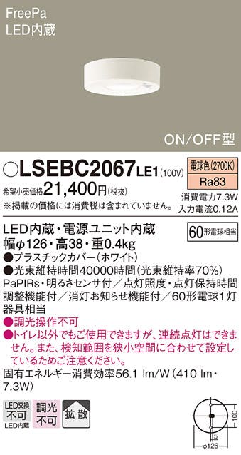 LSEBC2067LE1 パナソニック 人感センサー付 LEDダウンシーリング