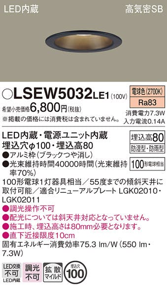 LSEWC5034 | 照明器具検索 | 照明器具 | Panasonic