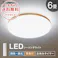 LEDシーリングライト 6畳用 調光 調色 常夜灯 おやすみタイマー リモコン付き 昼光色 昼白色 電球色 照明 天井 led 北欧 おしゃれ Abitelax ALC-06B