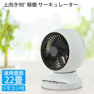 サーキュレーター 静音 22畳まで 左右首振り 90度角度調節 切タイマー 風量3段階 18cm 3枚羽根 リモコン 空気循環 部屋干し 衣類乾燥 リビング CNET シィー・ネット CCAS208WH