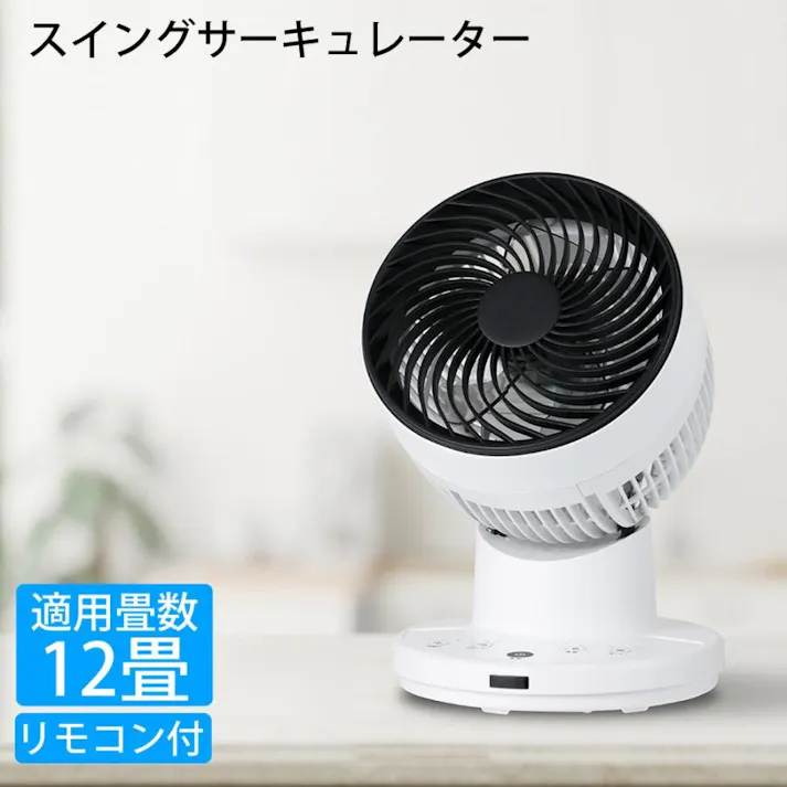 サーキュレーター 分解 洗える 12畳まで 上下左右首振り 風量3段階 タイマー 15cm 5枚羽根 リモコン 3D首振り 空気循環 部屋干し 衣類乾燥 リビング CNET シィー・ネット CCAS212WH