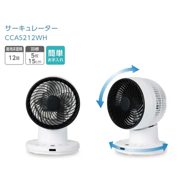 サーキュレーター 分解 洗える 12畳まで 上下左右首振り 風量3段階 タイマー 15cm 5枚羽根 リモコン 3D首振り 空気循環 部屋干し 衣類乾燥 リビング CNET シィー・ネット CCAS212WH