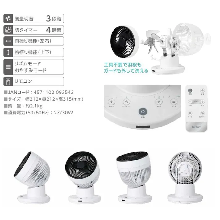 サーキュレーター 分解 洗える 12畳まで 上下左右首振り 風量3段階 タイマー 15cm 5枚羽根 リモコン 3D首振り 空気循環 部屋干し 衣類乾燥 リビング CNET シィー・ネット CCAS212WH