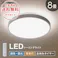 LEDシーリングライト 8畳用 調光 調色 常夜灯 おやすみタイマー リモコン付き 昼光色 昼白色 電球色 照明 天井 led 北欧 おしゃれ Coconir CCN-NLC08