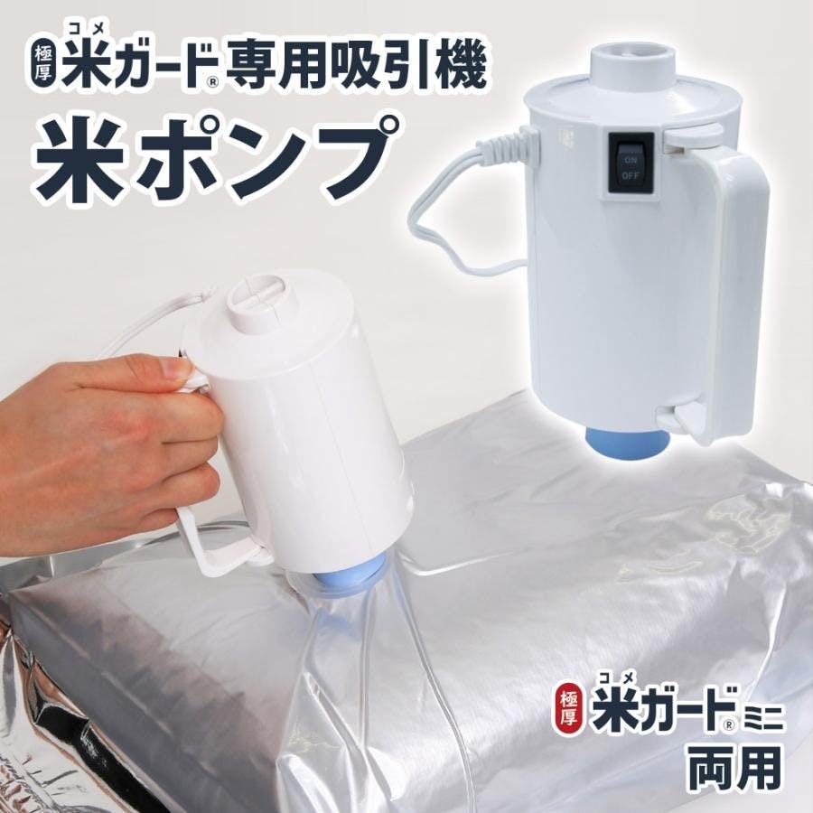 環境技研 米ガード用電動吸引機 米ポンプ KOMEPUMP 米袋 環境技研 米ガード用電動吸引機 米ポンプ KOMEPUMP 米袋