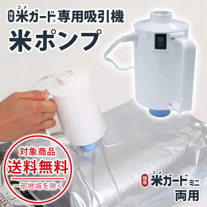 環境技研 米ガード用電動吸引機 米ポンプ KOMEPUMP