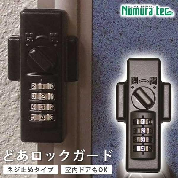 ダイヤル錠 ドア・扉用補助錠 どあロックガード ダイヤル式 外開き・内開き兼用 ネジ止めタイプ ダイヤル錠 快適防犯 防犯グッズ 防犯用品 室内 室外 ドア 暗 家財保護用品 ダイヤル錠 ドア・扉用補助錠 どあロックガード ダイヤル式 外開き・内開き兼用 ネジ止めタイプ ダイヤル錠 快適防犯 防犯グッズ 防犯用品 室内 室外 ドア 暗 家財保護用品