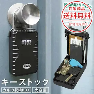 キーボックス ダイヤル式 大容量 カードキーも収納可能 鍵収納 カギ収納 キーストック 鍵 カギ 収納BOX ノムラテック N-1260