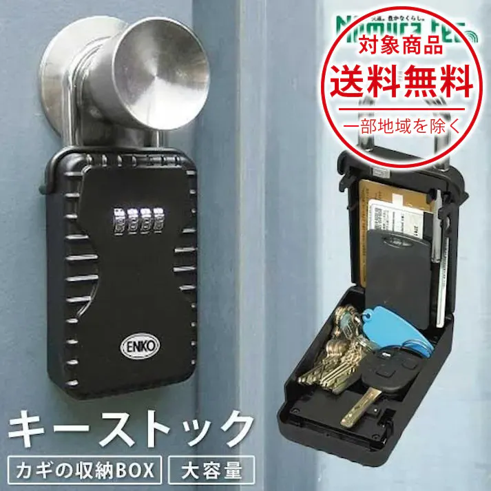 キーボックス ダイヤル式 大容量 カードキーも収納可能 鍵収納 カギ収納 キーストック 鍵 カギ 収納BOX ノムラテック N-1260