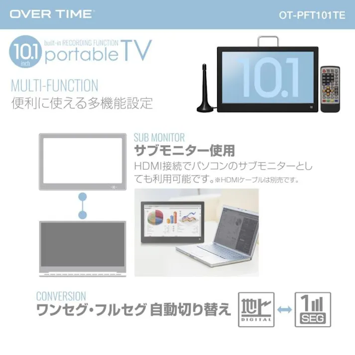 ポータブルテレビ 液晶テレビ ポータブルTV フルセグテレビ ワンセグテレビ 充電式 バッテリー搭載 3電源対応 OVERTIME OT-PFT101TE