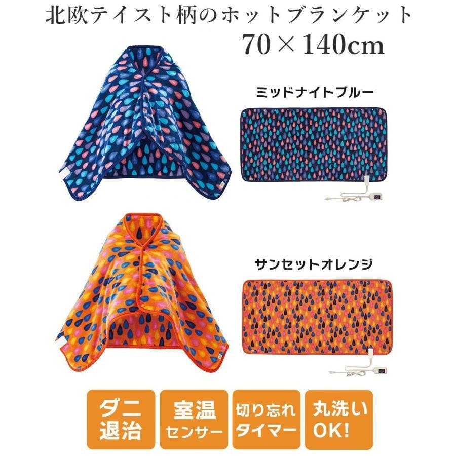 スギボー　ホットブランケット　ワイド　北欧柄　ミッドナイトブルー Amazon.co.jp : Sugibo(スギボー) 洗える あったか 電気ブランケット