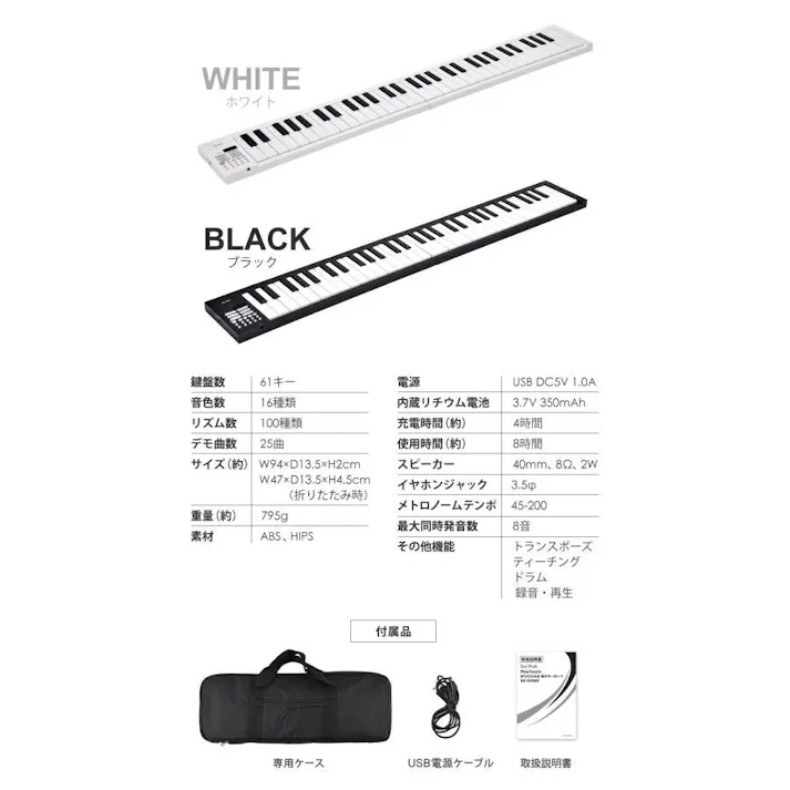 折りたたみ 電子ピアノ 61鍵盤 日本語表記 充電式 ワイヤレス 入門用 初心者 大人 子供 電子キーボード 電子 ピアノ キーボード 折りたたみ式 折り畳み 練習 楽器 録音 再生 リズム 音色 自動伴奏 スリム Sunruck SR-DP08F-WH ホワイト