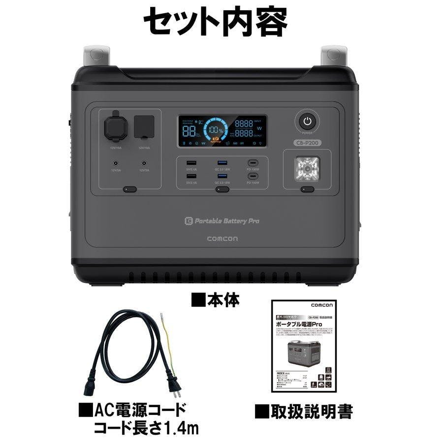 comcon ポータブル電源 2000W Pro ポータブル 電源 ポータブル