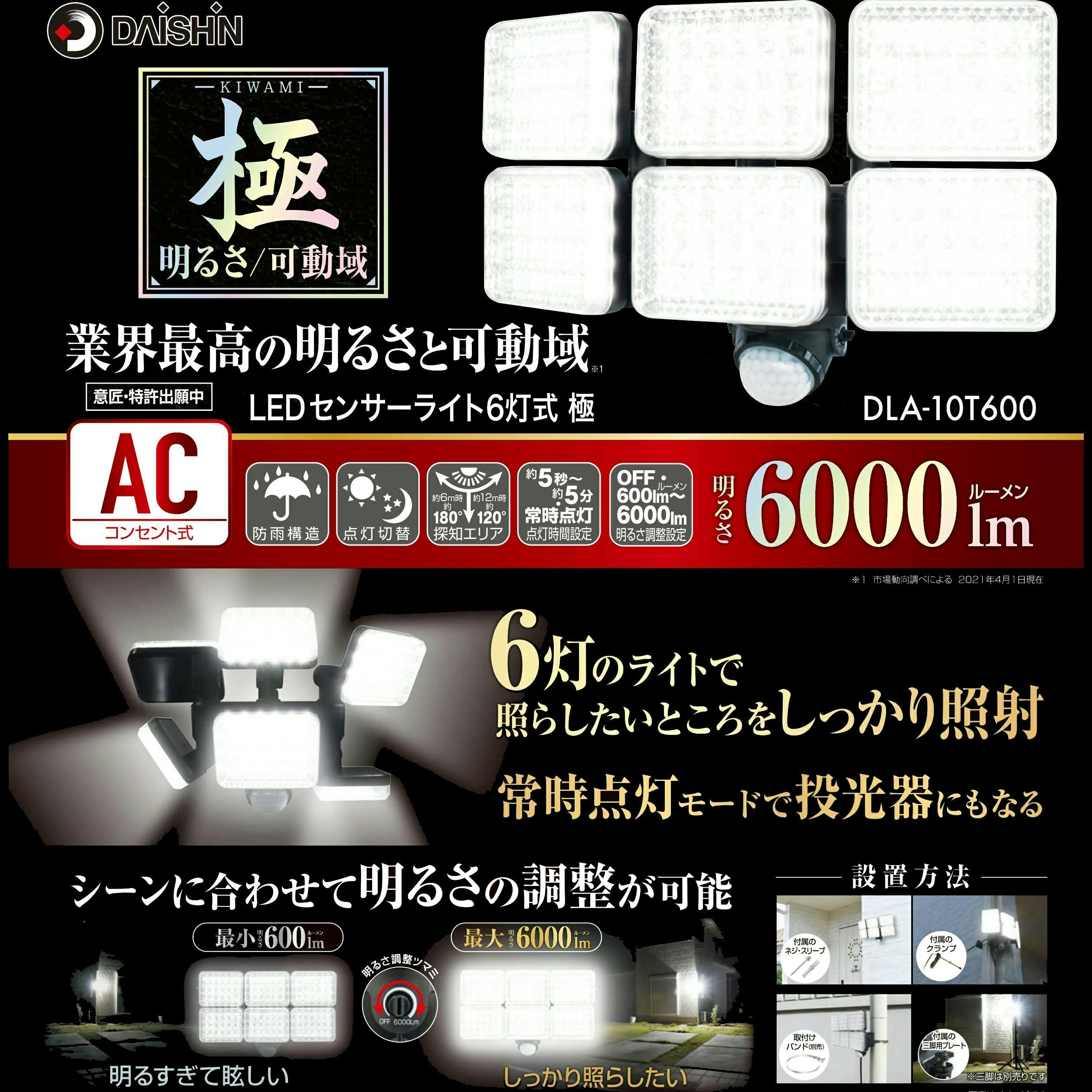 センサーライト 爆光 6000ルーメン 業界初の6灯】 大進 LED 人感 センサーライト 爆光 6000ルーメン 業界初の6灯】 大進 LED 人感