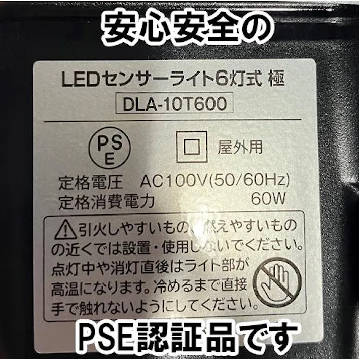 【センサーライト 爆光 6000ルーメン 業界初の6灯】 大進 LED 人感 DLA-10T600 AC 100V 電源 屋外 用 コンセント 極人感センサーライト 外 屋内 防犯ライト ガレージ 4939736903247