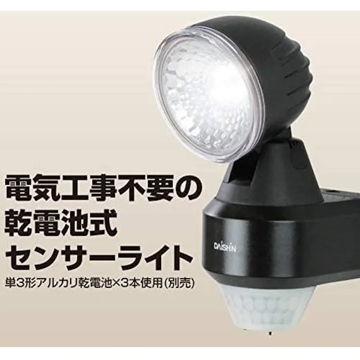 大進 乾電池式 センサーライト 1灯式 人感 センサー 防雨型 屋外用 夜間自動点灯 照明 電池式 防犯ライト 玄関 LED 暗くなると点灯 DLB-NS100 4939736902936
