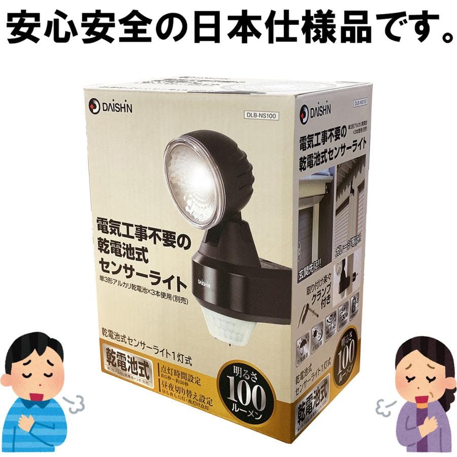 大進 乾電池式 センサーライト 1灯式 人感 センサー 防雨型 屋外用