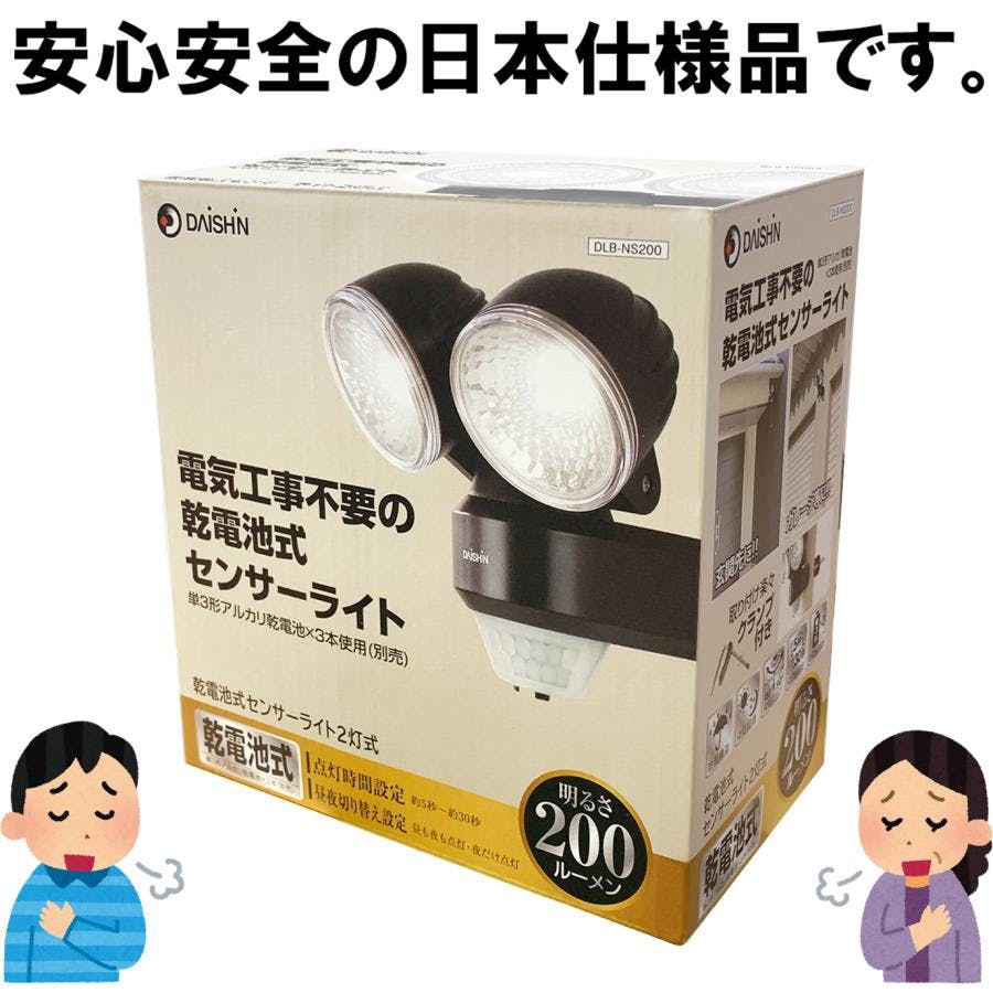 ポテト 2台防犯 DAISHIN LEDセンサーライト 赤外線人感センサー 大進 乾電池式 センサーライト 2灯式 人感 センサー 防雨型 屋外