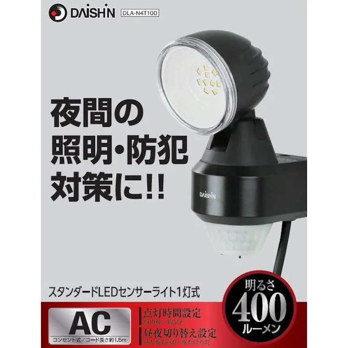 大進 スタンダード LED センサーライト1灯式 人感 センサー 防雨型 夜間自動点灯 照明 屋外用 防犯ライト 玄関 DLA-N4T100