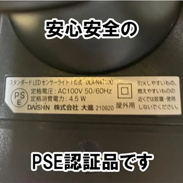 大進 スタンダード LED センサーライト1灯式 人感 センサー 防雨型 夜間自動点灯 照明 屋外用 防犯ライト 玄関 DLA-N4T100