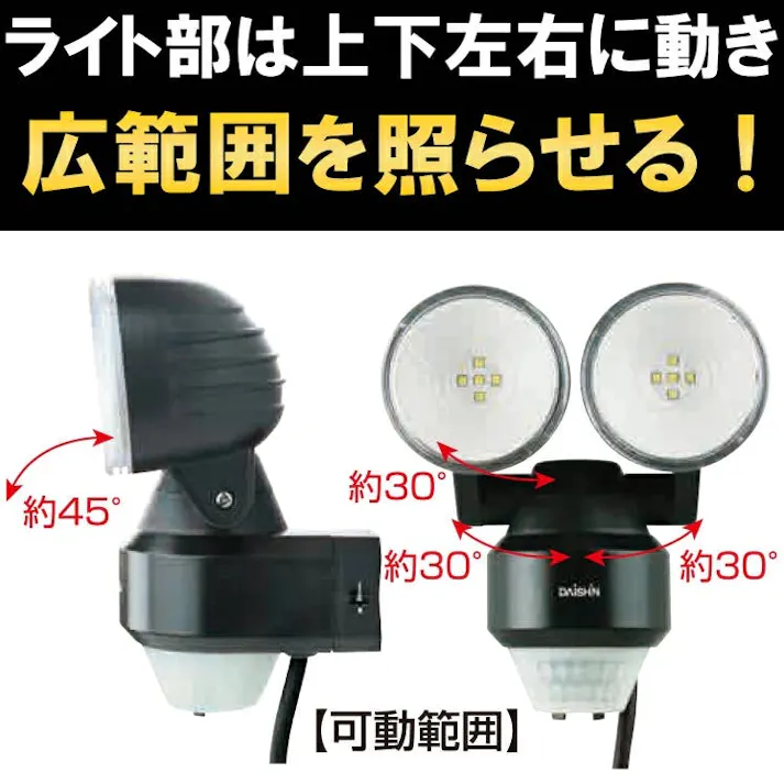 大進 スタンダード LED センサーライト 2灯式 人感 センサー 防雨型 屋外用 夜間自動点灯 照明 防犯ライト 玄関 DLA-N4T200