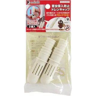 ゴキブリ 等 害虫侵入防止 エアコン排水ホース用ドレンキャップ 2個入り