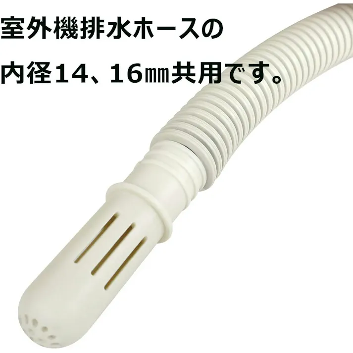 ゴキブリ 等 害虫侵入防止 エアコン排水ホース用ドレンキャップ 2個入り