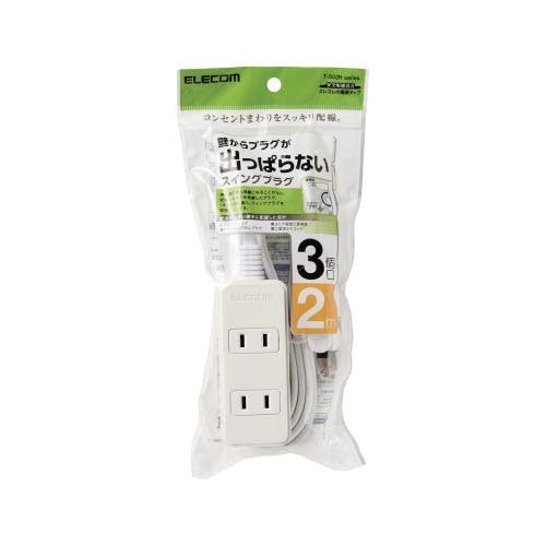 延長コード 電源タップ 2m 2ピン 3個口 スイングプラグ 白 メーカー在庫品 電源ケーブル・延長コード 延長コード 電源タップ 2m 2ピン 3個口 スイングプラグ 白 メーカー在庫品 電源ケーブル・延長コード