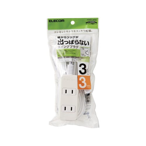 延長コード 電源タップ 3m 2ピン 3個口 スイングプラグ 白 メーカー在庫品 電源ケーブル・延長コード 延長コード 電源タップ 3m 2ピン 3個口 スイングプラグ 白 メーカー在庫品 電源ケーブル・延長コード