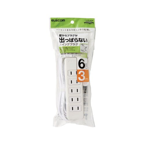 延長コード 電源タップ 3m 2ピン 6個口 スイングプラグ 白 メーカー在庫品 電源ケーブル・延長コード 延長コード 電源タップ 3m 2ピン 6個口 スイングプラグ 白 メーカー在庫品 電源ケーブル・延長コード