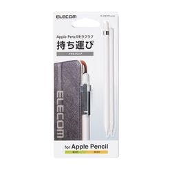 アップルペンシル専用 メタルクリップ シルバー メーカー在庫品 パソコン・周辺機器 アップルペンシル専用 メタルクリップ シルバー メーカー在庫品 パソコン・周辺機器