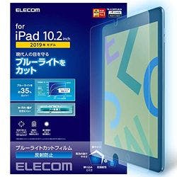 iPad 10.2 2019年モデル 保護フィルム ブルーライトカット 反射防止 メーカー在庫品 パソコン・周辺機器 iPad 10.2 2019年モデル 保護フィルム ブルーライトカット 反射防止 メーカー在庫品 パソコン・周辺機器