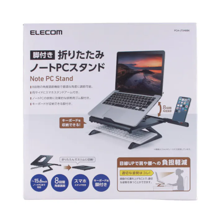 ノートパソコン スタンド 8段階 ~15.6インチマデ対応 脚付 ブラック