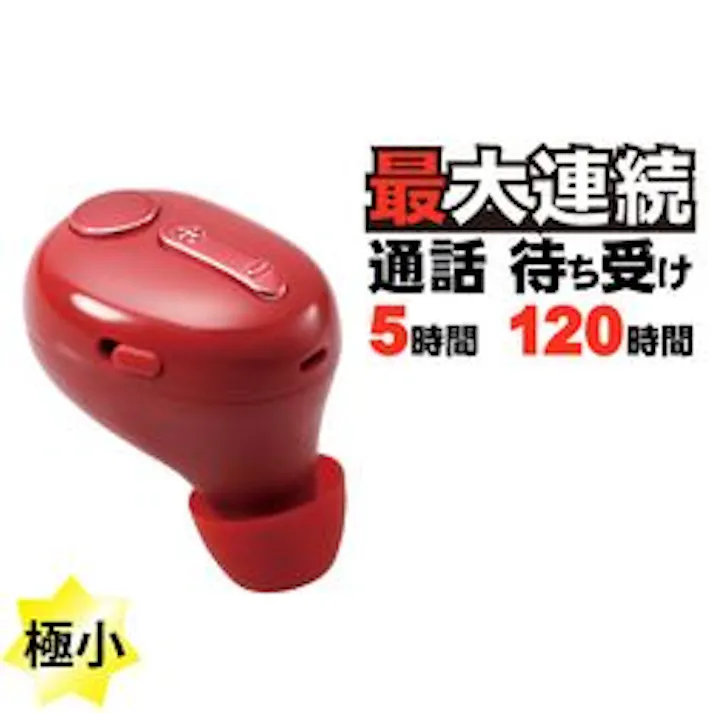 Bluetoothヘッドセット 極小 HSC30MP Type-C端子 レッド メーカー在庫品