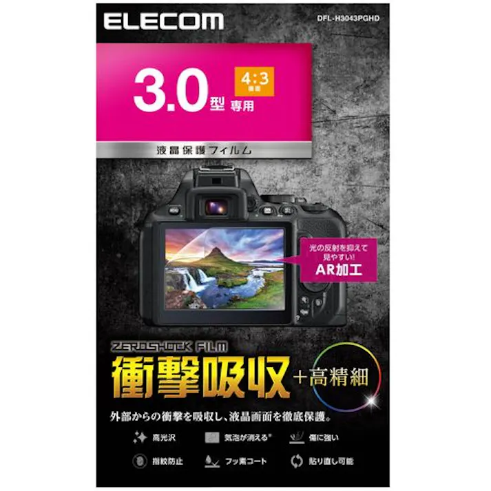 デジカメ液晶保護フィルム 3.0インチ(4:3) 高光沢 AR 衝撃吸収