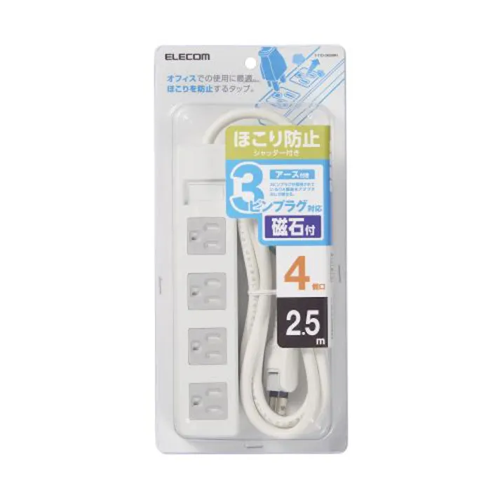 延長コード 電源タップ 2.5m 3P 4個口 マグネット ホコリシャッター アース