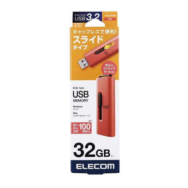 USBメモリ 32GB USB3.2(Gen1) 高速データ転送 スライド式 キャップなし ストラップホール付 レッド 記録メディア・記録媒体 USBメモリ 32GB USB3.2(Gen1) 高速データ転送 スライド式 キャップなし ストラップホール付 レッド 記録メディア・記録媒体