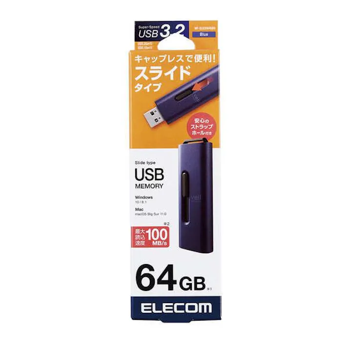 USBメモリ 64GB USB3.2(Gen1) 高速データ転送 スライド式 キャップなし ストラップホール付 ブルー