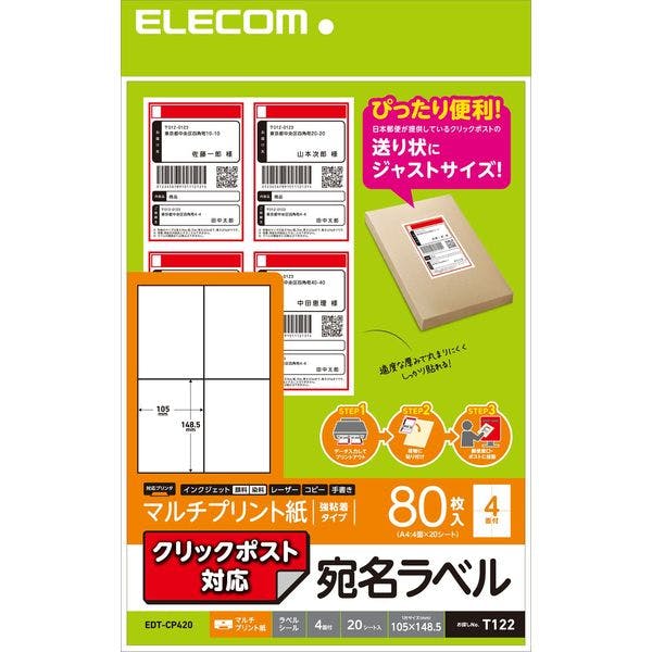 クリックポスト対応ラベル メーカー在庫品 プリンター用紙・コピー用紙 クリックポスト対応ラベル メーカー在庫品 プリンター用紙・コピー用紙