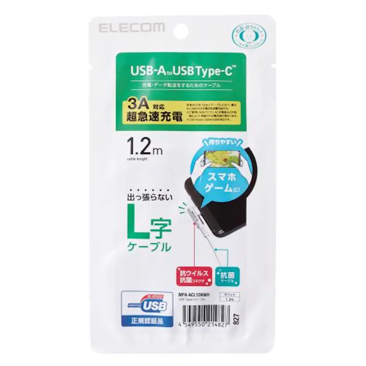 USB Type Cケーブル タイプCケーブル 抗菌・抗ウィルス USB2.0(A-C) L字コ