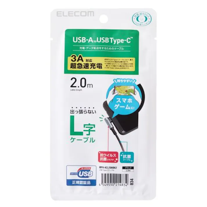 USB Type Cケーブル タイプCケーブル 抗菌・抗ウィルス USB2.0(A-C) L字コ メーカー在庫品