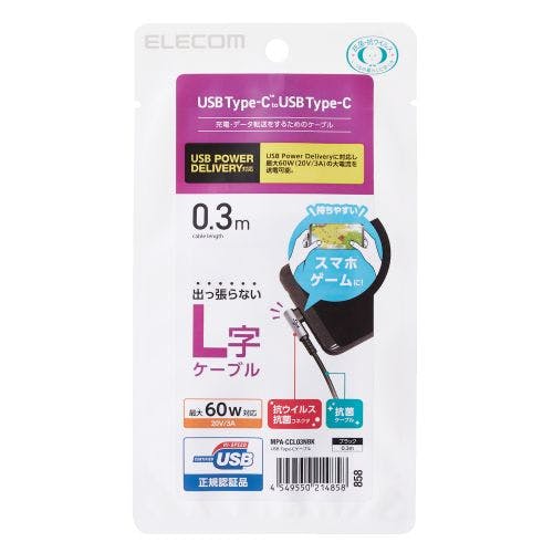 USB Type Cケーブル タイプCケーブル PD対応 抗菌・抗ウィルス USB2.0(C-C) L字コネクタ 30cm ブラック メーカー在庫品 パソコン・周辺機器 USB Type Cケーブル タイプCケーブル PD対応 抗菌・抗ウィルス USB2.0(C-C) L字コネクタ 30cm ブラック メーカー在庫品 パソコン・周辺機器