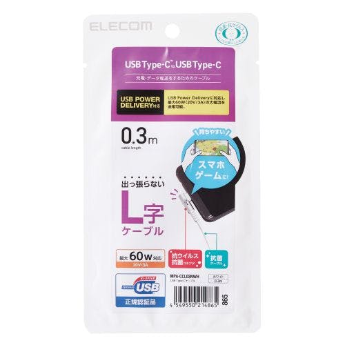 USB Type Cケーブル タイプCケーブル PD対応 抗菌・抗ウィルス USB2.0(C-C) L字コネクタ 30cm ホワイト メーカー在庫品 パソコン・周辺機器 USB Type Cケーブル タイプCケーブル PD対応 抗菌・抗ウィルス USB2.0(C-C) L字コネクタ 30cm ホワイト メーカー在庫品 パソコン・周辺機器